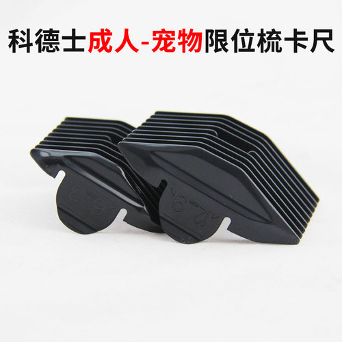 科德士宠物推子定位梳