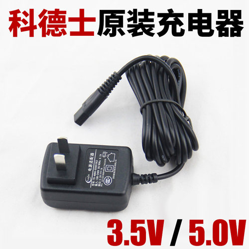科德士电推剪原装充电器线961/960/912/916/968/969/8000 3.5v/5v