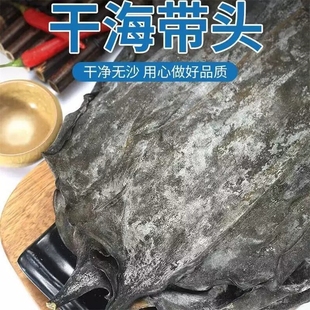 干海带头干货厚旅顺海带根昆布干净无沙大连特产海带梗250g