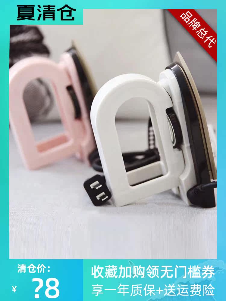 DULLBEAR ELECTRIC shock bear SMALL mini HANDHELD iron Home portable folding travel clothes hanging ironing machine