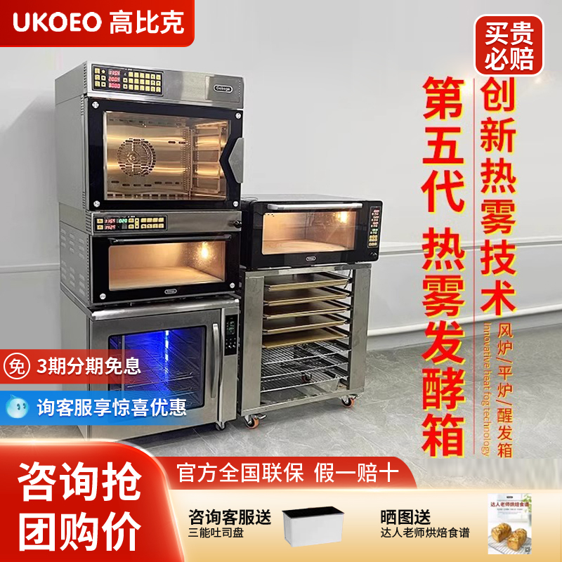 高比克F9商用智能消毒热雾发酵箱