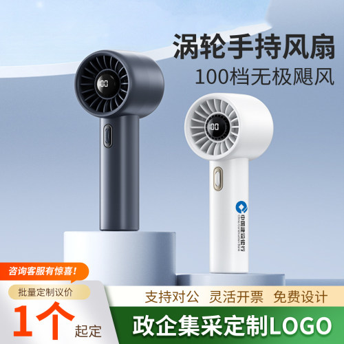 定制logo手持风扇USB充电静音