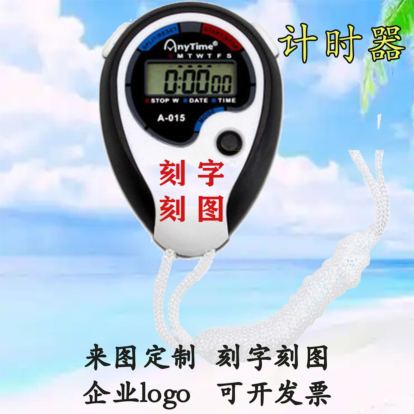 定制禮品企業logo電子計時器