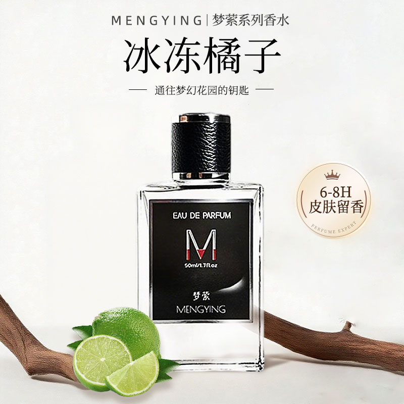 冰冻橘子香水50ml  梦萦小资小调芳香柑橘调经典留香柔和好闻香水