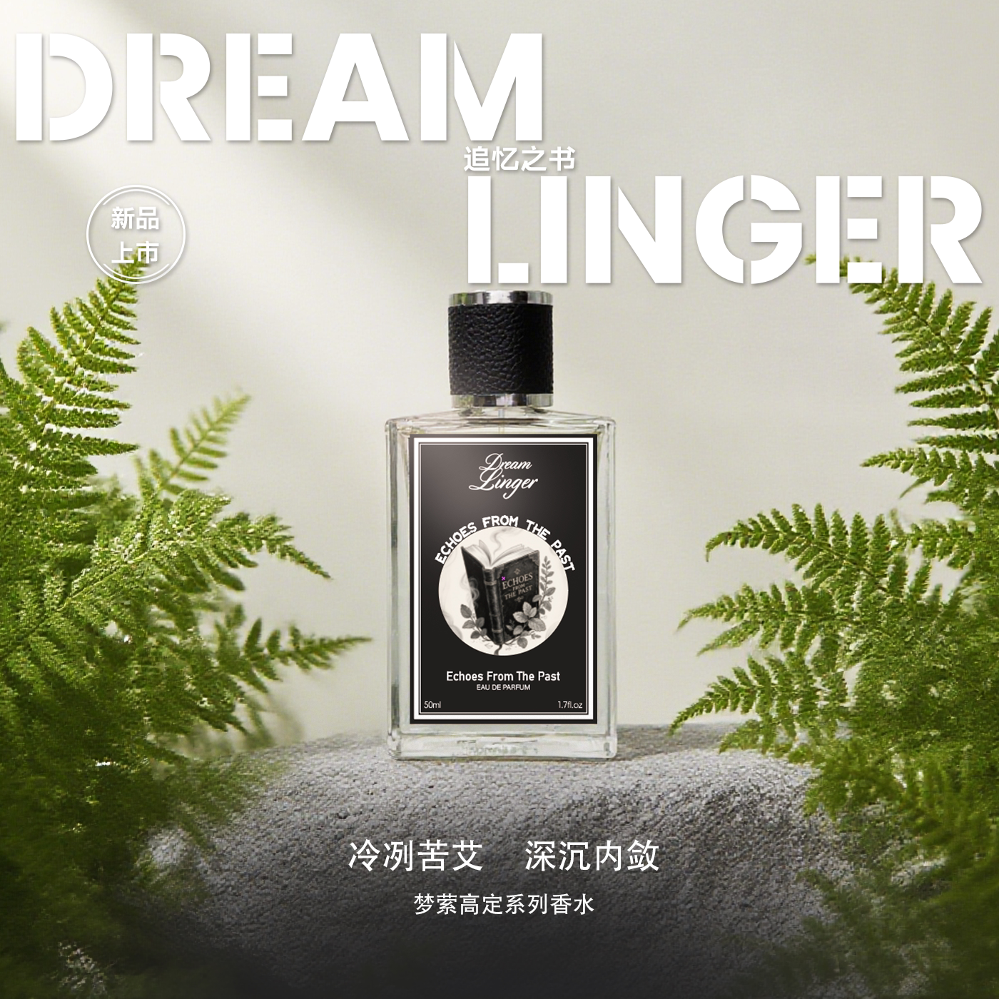 梦萦高定系列 追忆之书 香水回忆录男士复刻皮革调持久留香