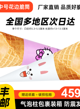新款24°度商用原味脆皮蛋筒华夫筒卷冰淇淋壳冰激凌甜筒杯459个