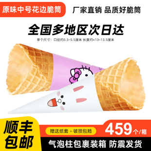 新款 24°度商用原味脆皮蛋筒华夫筒卷冰淇淋壳冰激凌甜筒杯459个