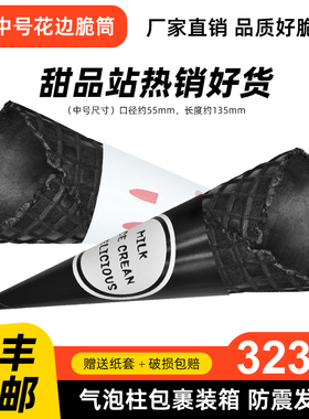 24°竹炭大脆筒冰淇淋黑色脆皮蛋筒冰激凌商用蛋托华夫甜筒店包邮
