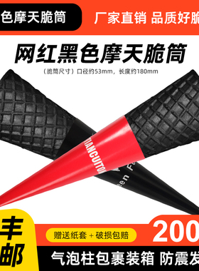 加厚16°平边大脆筒冰淇淋脆脆蛋筒蛋托甜筒长华夫黑色摩天竹炭黑