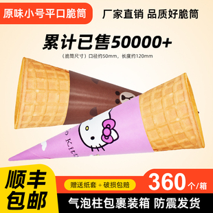 加厚23°冰淇淋脆皮华夫蛋筒雪糕壳冰激凌蛋托蛋卷甜筒商用加盟店