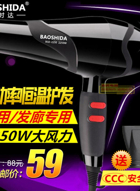 保时达电吹风机2250W恒温护发大功率冷热风家用发廊专用电吹风筒