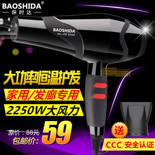保时达电吹风机2250W恒温护发大功率冷热风家用发廊专用电吹风筒 - 封面
