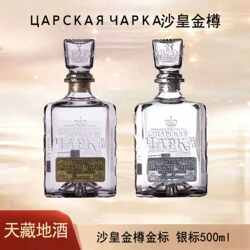 俄罗斯原装进口Vodka沙皇金樽牌金标银标风味伏特加 洋酒40度烈酒