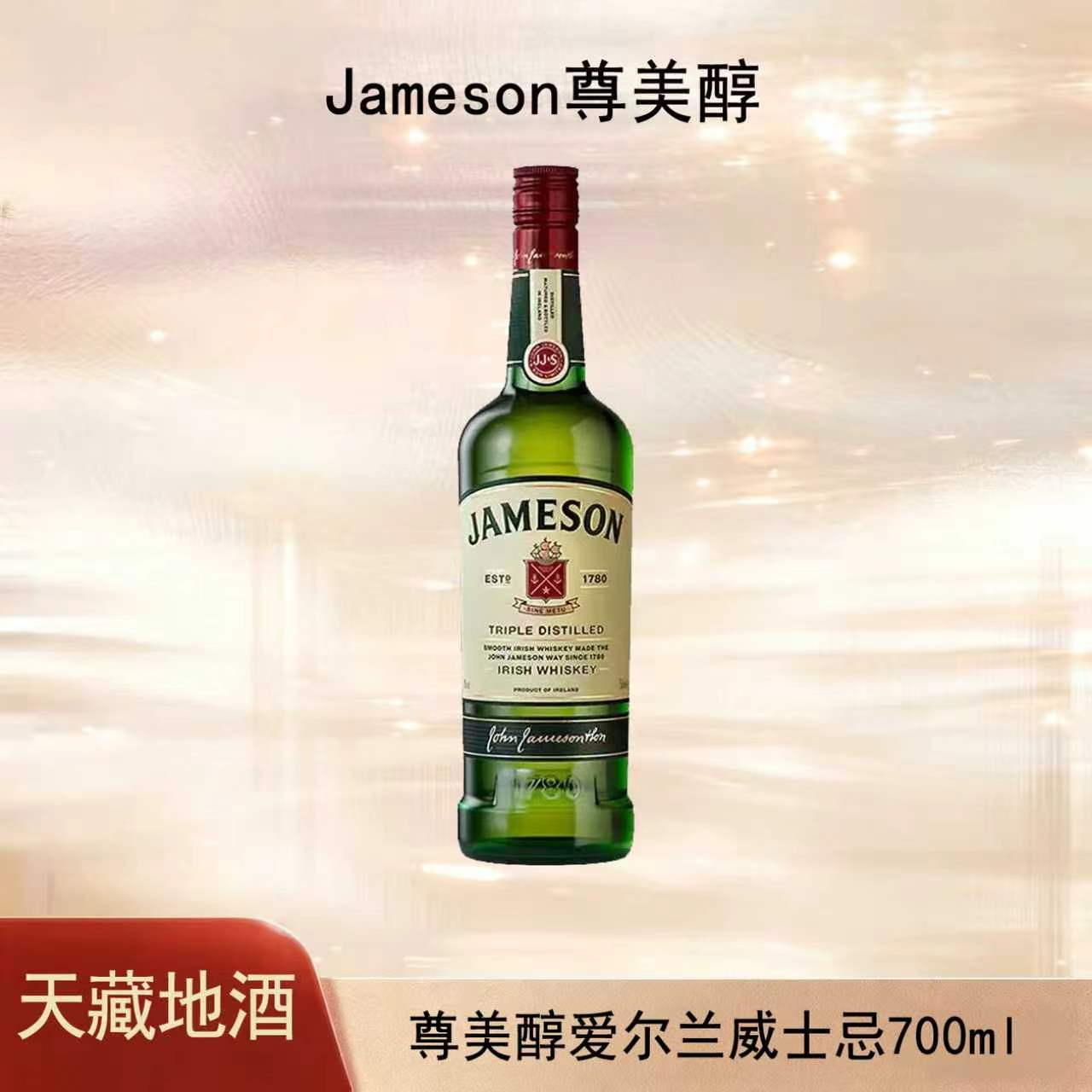 爱尔兰威士忌调酒进口洋酒