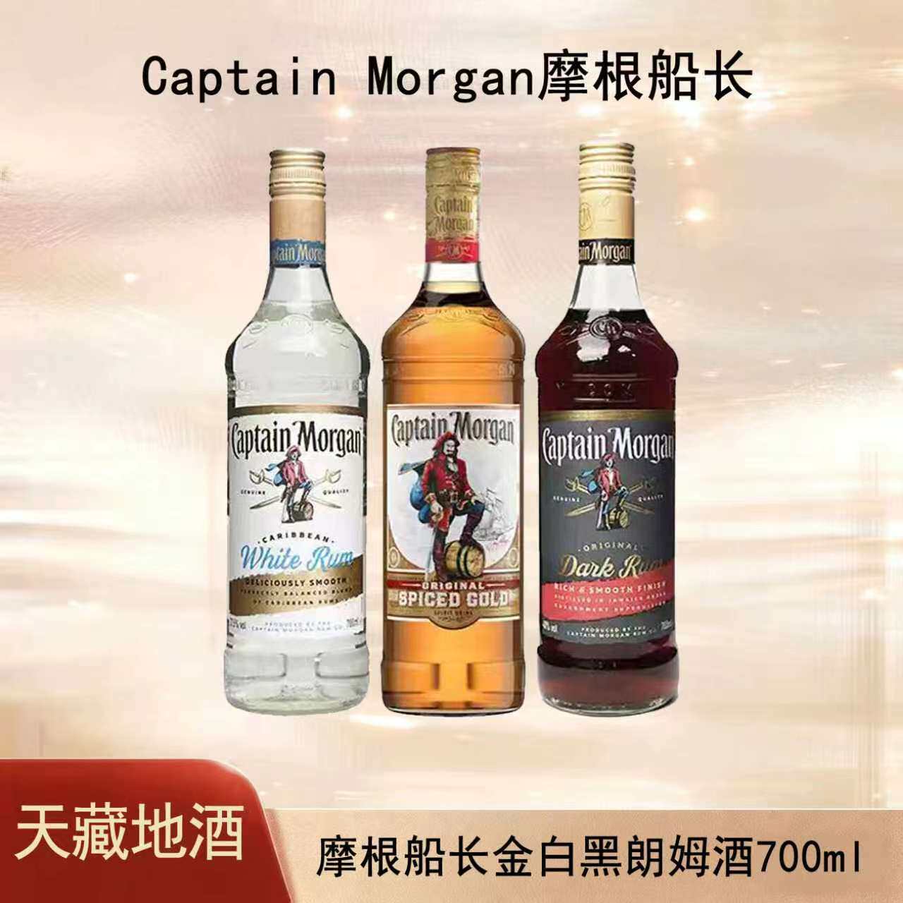 英国原装进口摩根船长黑朗姆700ml金朗姆白朗姆鸡尾酒调酒基酒