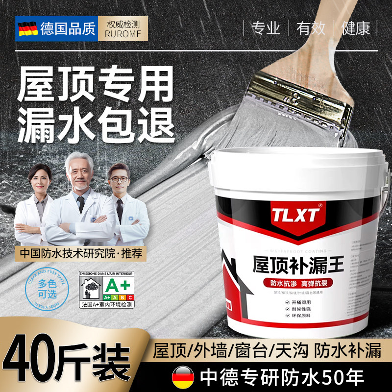 屋顶防水补漏材料耐高温防晒房楼顶裂缝漏水专用胶外墙涂料堵漏王