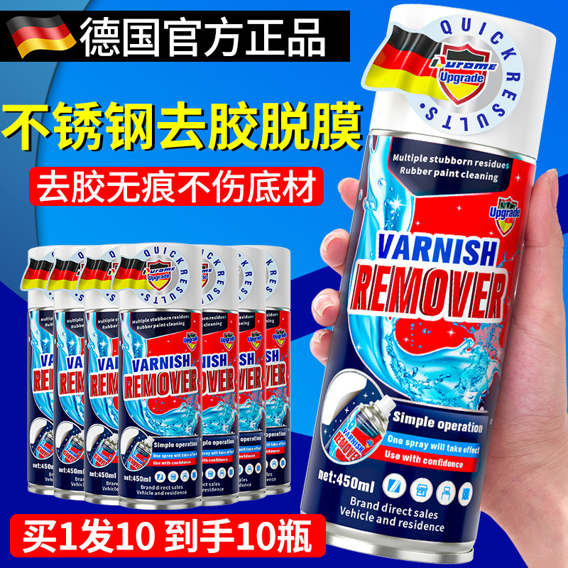 不锈钢除胶剂脱胶铝合金门窗户保护膜去除电梯防盗门强力清洗神器,3C数码配件,USB多功能数码宝,淘宝优惠券,粉丝福利购,淘宝优惠卷