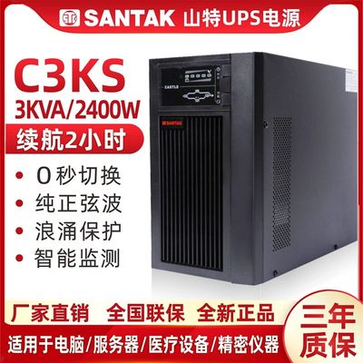 山特UPS不间断电源在线式稳压