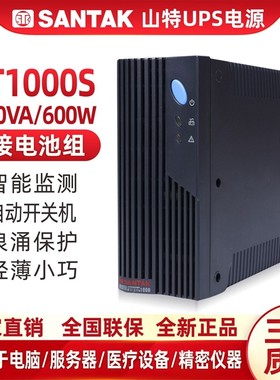 正品山特MT1000S-Pro UPS不间断电源稳压1000VA 600W 外接电池24V