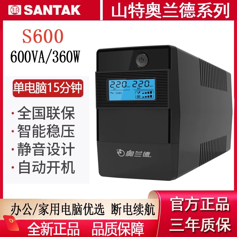 三年包换不间断电源奥兰德