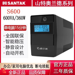 山特奥兰德UPS不间断电源S1000 S600 S1500稳压备用在线互动S2200