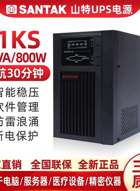 山特UPS不间断电源C1KS主机17AH电池3只1000VA800W延时半小时稳压