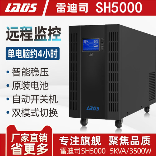 雷迪司UPS不间断电源正弦波