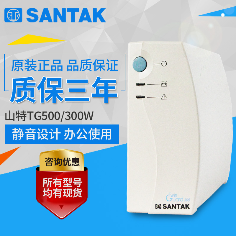 山特UPS不间断电源TG500质保三年