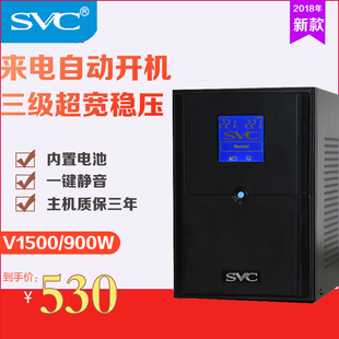 1500 900W家用办公稳压应急备V SVC后备式 UPS不间断电源1500VA