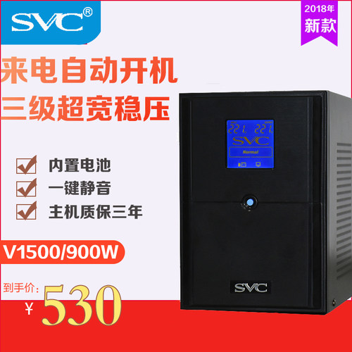 SVCUPS不间断电源供电备用