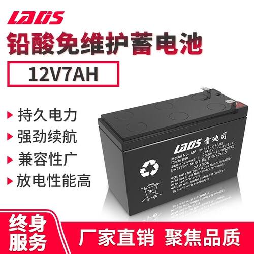 雷迪司 UPS电池 UPS电源 蓄电池12V 7AH MF12-7AH不间断电源用