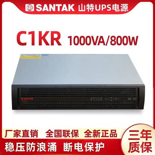 山特RACK 1K UPS不间断电源山特C1KR机架式1KVA/800W内置电池电源