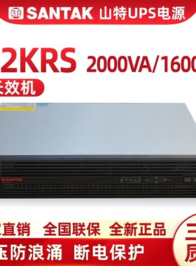 山特C2KRS SANTAK 2KVA 2U机架式UPS不间断电源 外接电池包在线式