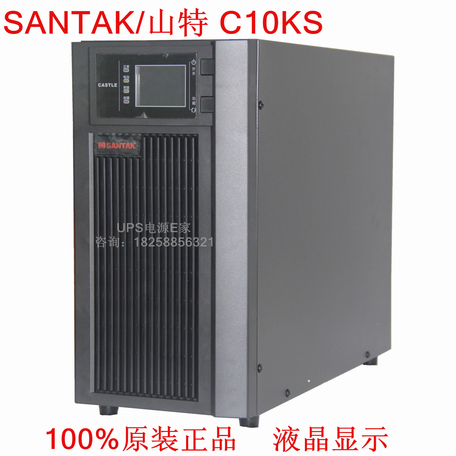 SANTAK山特 UPS不间断电源C10KS 10KVA 9000W供电30分钟在线式