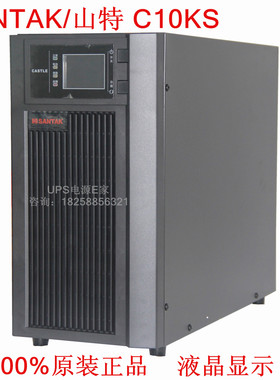 山特UPS不间断电源C10KS在线式10KVA/9KW CASTLE 10KS(6G)稳压