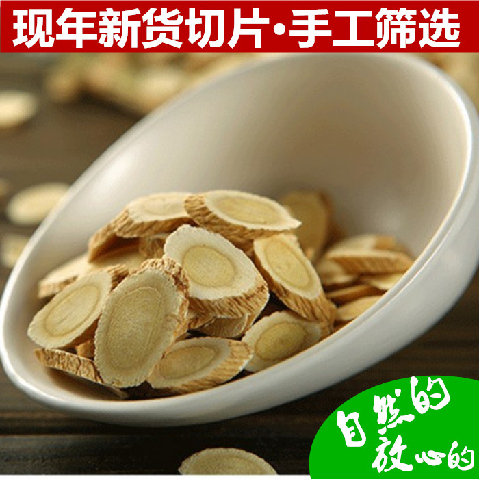 黄芪片500克包邮正北芪片无硫非内蒙古特级野生黄芪粉当归粉药材