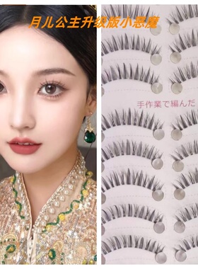 月儿公主升级版小恶魔10对装新娘妆自然仿真妈生仙子毛化妆师学生