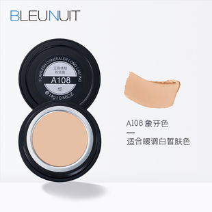 BLEUNUIT深蓝无瑕修颜粉底膏提亮肤色遮瑕化妆师影楼专用打底学生