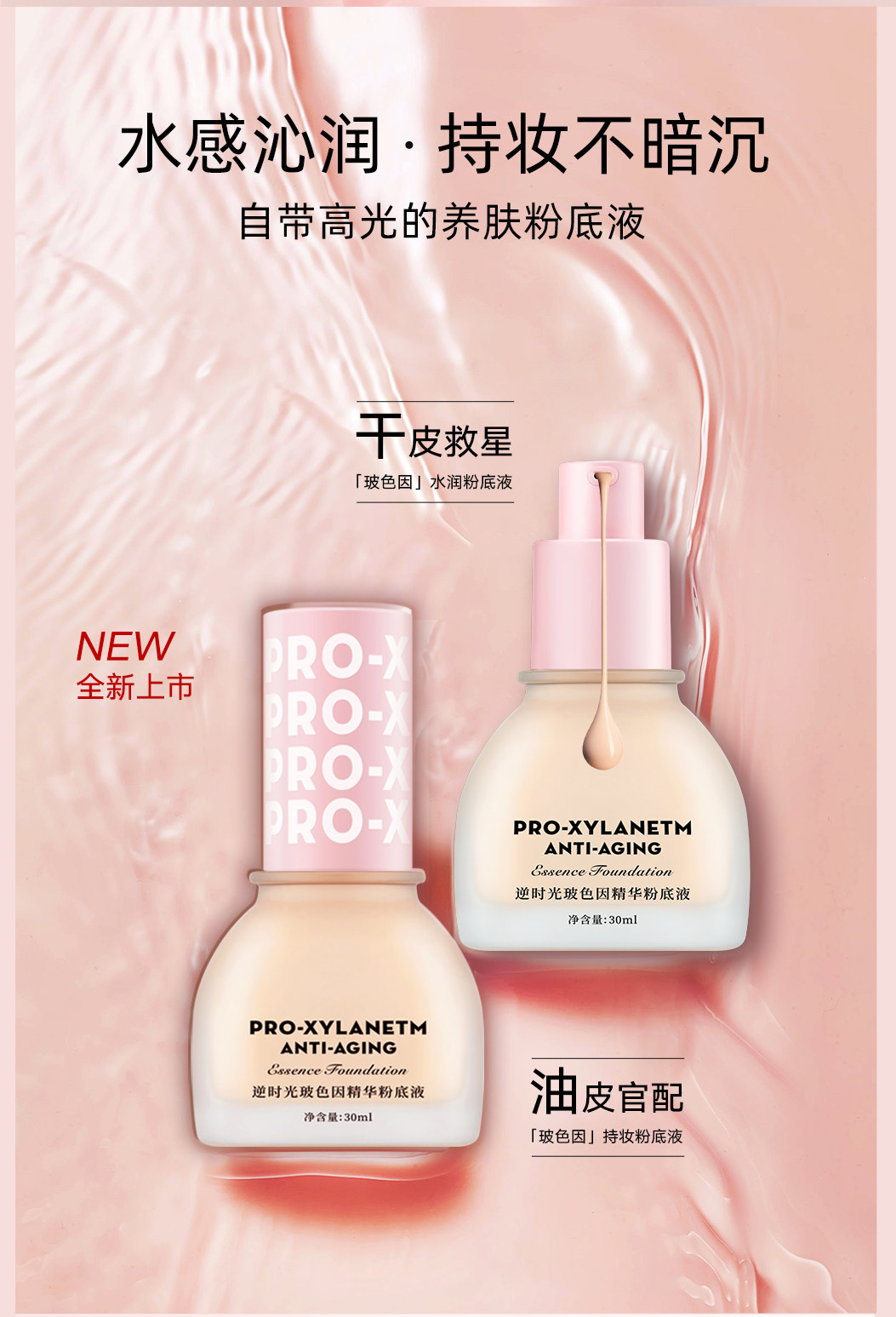 唯魅秀米斯玻色因精华粉底液图片