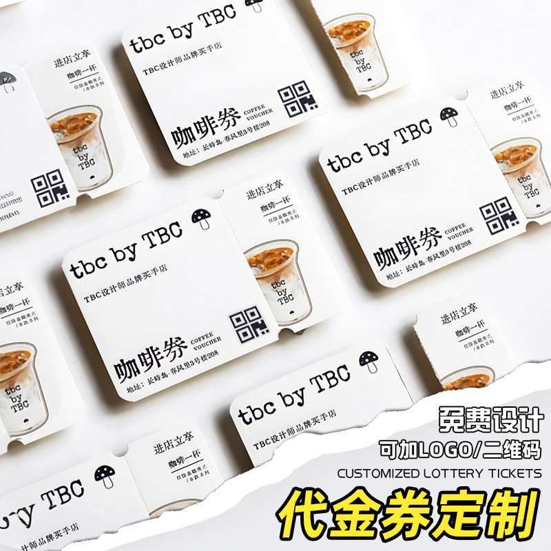 咖啡代金券定制副券可撕活动创意抽奖卷现金抵用优惠券烘焙奶茶店名片