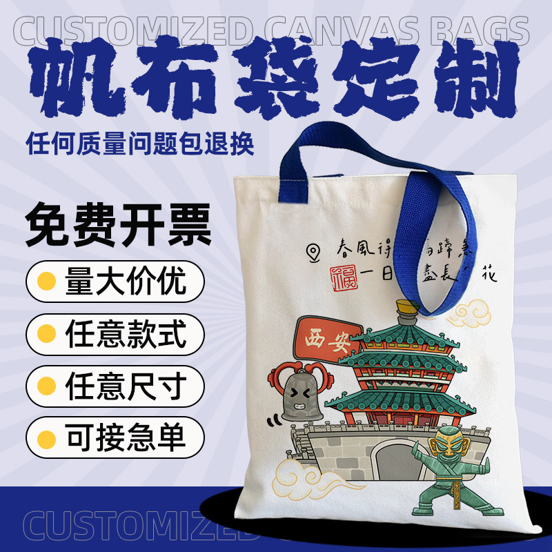 帆布袋定制logo广告宣传美术培训班文创diy图案企业手提包包定做