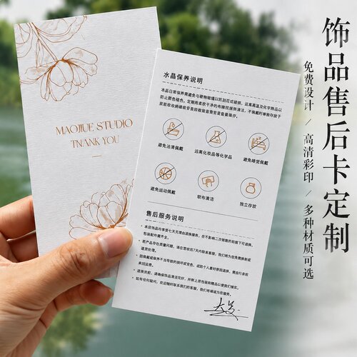 售后感谢卡片定制-免费设计