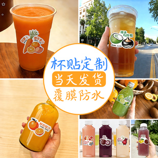 饮品奶茶贴纸定制防水logo杯贴冰粉水果茶瓶店柠檬茶印饮料杯子广告定做创意标签网红咖啡杯一次性不干胶设计