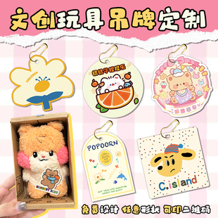 文创玩具吊牌定制儿童毛绒玩偶异形商标签捏捏乐logo挂牌设计谷子伴手礼品包装饰卡通小吊卡纸饰品价格小卡片