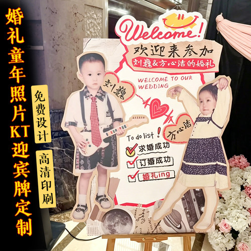 婚礼kt板定制~免费设计~高清印刷