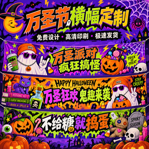 万圣节横幅定制~免费设计