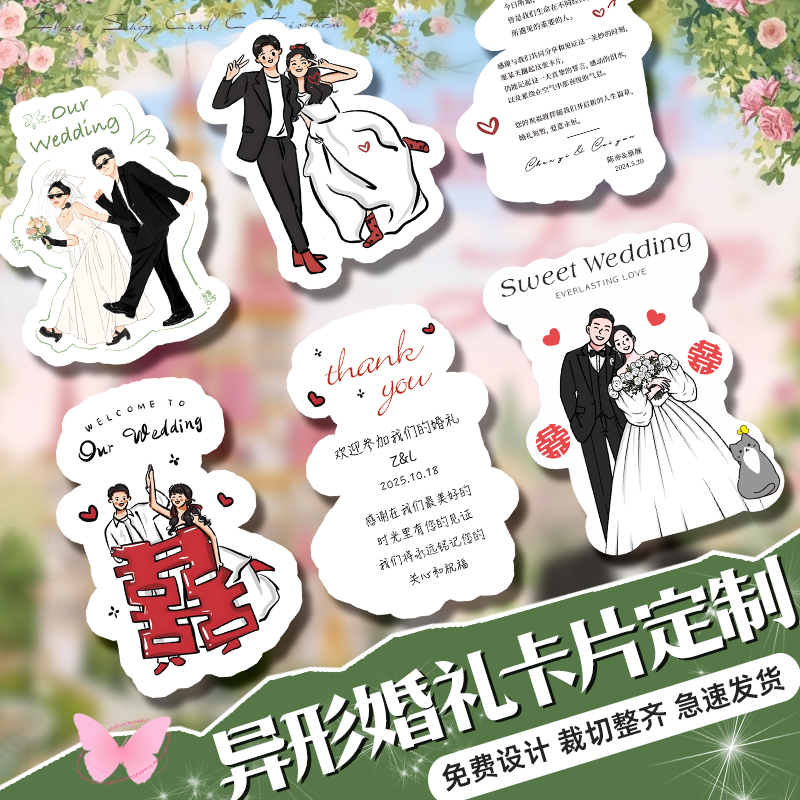 免费设计急速发货异形婚礼卡片