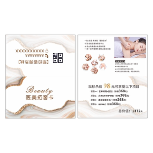 美容拓客卡片定制美业体验折叠广告宣传卡设计养生馆新客优惠活动小卡制作美甲对折页邀请函皮肤管理名片印刷