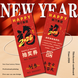 新年会抽奖券定制正副可撕拉2026马年号码牌卡片晚宴入场卷门票根