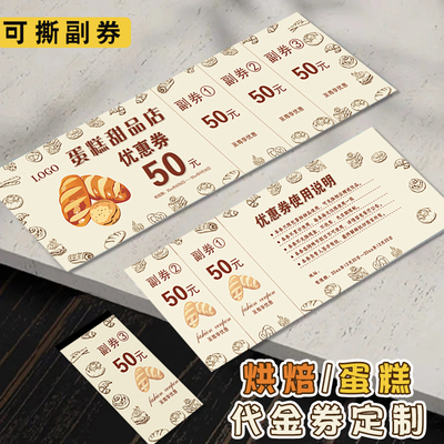 蛋糕多连优惠券定制*可撕副券